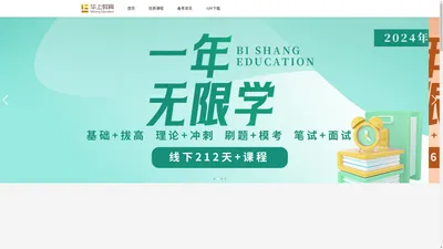 公务员考试-国考省考公务员考试面试培训/报名网/时间/职位-毕上教育