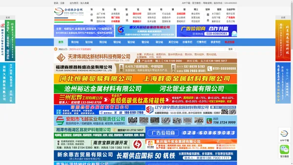 全球铁合金网 值得信赖的铁合金行业专家