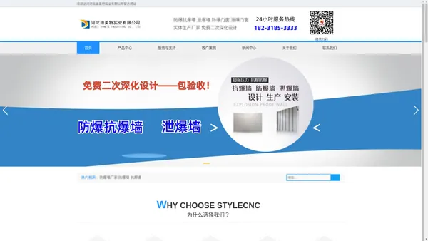 防爆墙,抗爆墙,防爆门窗生产施工安装厂家_河北迪美特实业有限公司