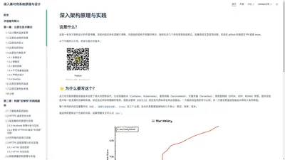 深入架构原理与实践 | 深入高可用系统原理与设计