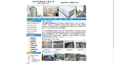 杭州防水补漏公司-外墙防水-外墙堵漏-杭州宇通防水工程公司