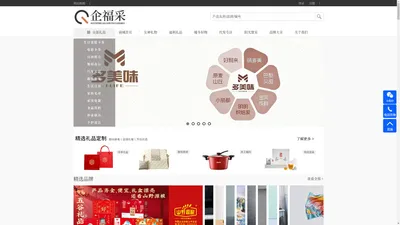 企福採,北京祈年福满满食品科技开发有限公司,海淀区礼品定制,员工福利,商务礼品,活动礼品订制,创意礼品订制,高端礼品定制