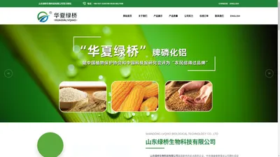 山东绿桥生物科技有限公司--磷化铝价格，磷化铝厂家，磷化铝供应，磷化铝生产