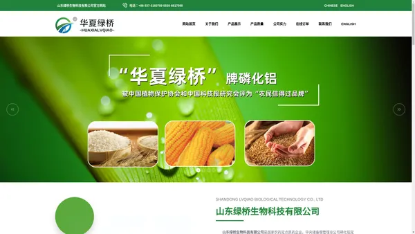 山东绿桥生物科技有限公司--磷化铝价格，磷化铝厂家，磷化铝供应，磷化铝生产