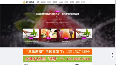 纽甜三氯蔗糖阿斯巴甜安赛蜜甜菊糖行业信息网站- 甜味剂信息网