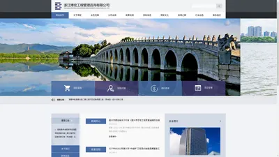 浙江博宏工程管理咨询有限公司