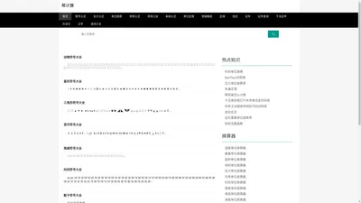 帮计算 - 数学公式大全，行业计算公式大全