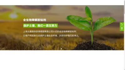 
	上海丛盾新材料科技有限公司-可生物降解胶粘剂/生物基胶粘剂/零VOCs水溶性胶粘剂/水性聚氨酯胶粘剂/海洋防污涂料/水性分散剂
