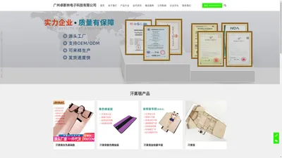 广州卓斯林电子科技有限公司 – 电热腰带|肩颈按摩器|汗蒸毯