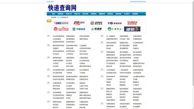 快递单号查询_快递查询单号_快递查询网