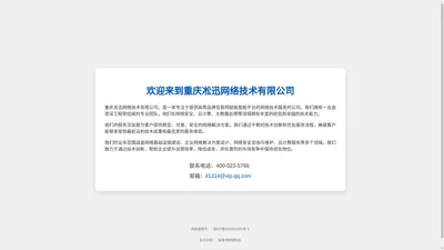 重庆凇迅网络技术有限公司