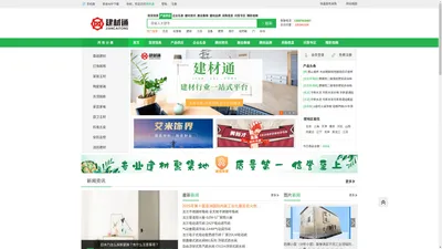 建材通-全球领先的建材批发平台，批发网。