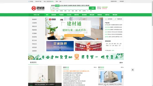 建材通-全球领先的建材批发平台，批发网。