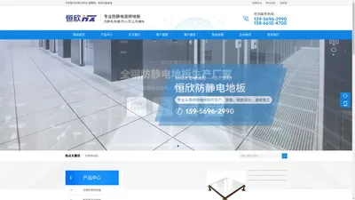 合肥防静电地板- 合肥新站区恒欣机房设备厂