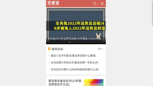 生肖算命免费网站-生辰八字算命|2024运势及运程免费测试-吉星堂