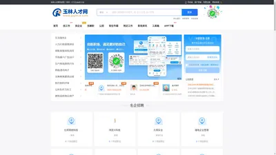 玉林人才网_玉林招聘网_玉林找工作就上玉林人才招聘平台!