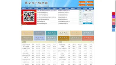 修文房产信息网-修文房产网-修文二手房
