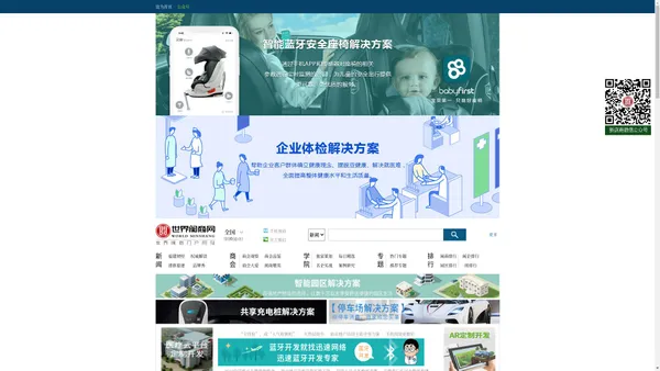 世界闽商网|全球闽商网上家园|福建商会闽商精英园区的门户网站