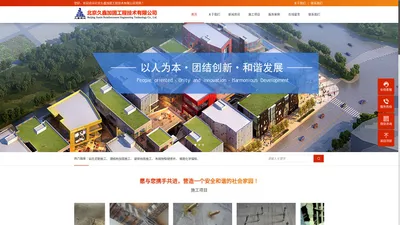 北京久鑫加固工程技术有限公司