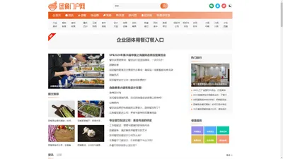 团餐行业门户网-团膳团餐行业综合信息平台