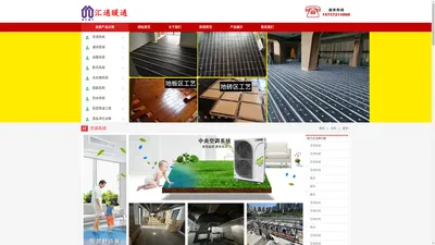 德清空调安装|武康地暖安装|安吉新风系统|空气能安装|锅炉安装|净水安装|水处理系统价格|电地暖|水暖气片