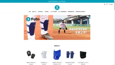 Greaten Sports 極騰專業運動護具