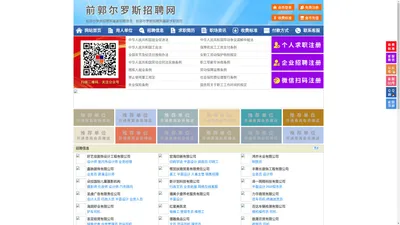 前郭尔罗斯招聘网-前郭尔罗斯人才网-前郭尔罗斯人才市场