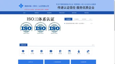 iso9001体系认证机构_服务认证机构_服务认证机构哪家好-壹家卓越（深圳）认证有限公司