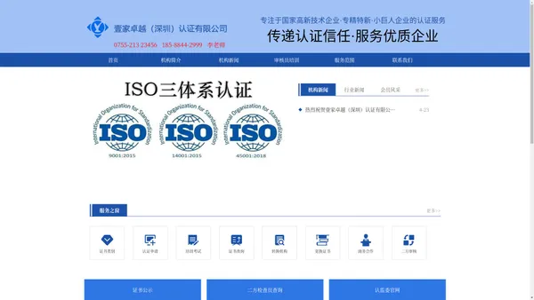 iso9001体系认证机构_服务认证机构_服务认证机构哪家好-壹家卓越（深圳）认证有限公司