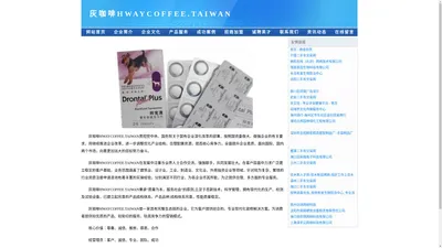 灰咖啡HWAYCOFFEE.TAIWAN