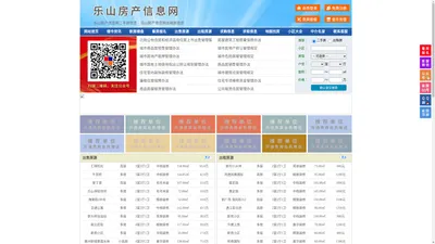乐山房产信息网-乐山房产网-乐山二手房