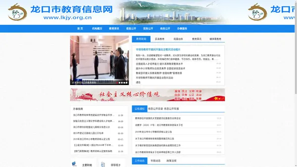 龙口市教育信息网