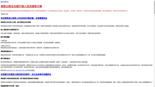 銀行貸款優惠利率的攻略個人信貸優惠利率信用貸款完整比較 – 信貸,信用貸款。提供貸款諮詢服務，整合各家銀行貸款方案， 為您提供最適合、最有利的利率及還款方式。