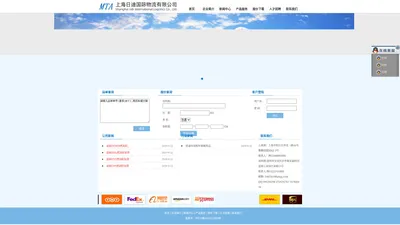 上海日迪国际物流有限公司