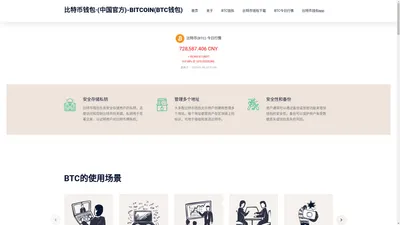 比特币钱包·(中国官方)-Bitcoin(BTC钱包)