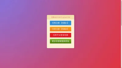 光辉(中国)创新平台科技有限公司