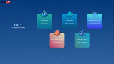 智慧校园管理平台