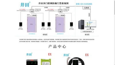 井田防爆读卡器EXIICT6防爆门禁读卡器EXIIBT4防爆门禁读卡器井田防爆门禁-上海海顺井田防爆门禁电锁网