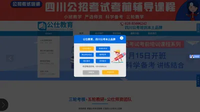 公仕教育-四川公考培训本土品牌