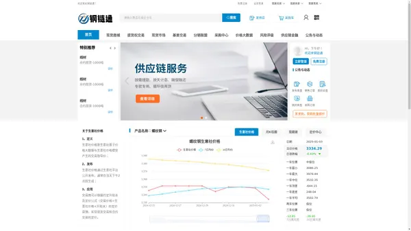 钢链通 — 连接天下钢铁交易商