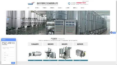 温州天泰轻工机械有限公司