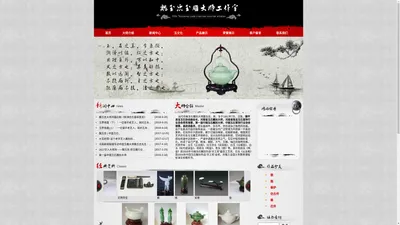 问鼎玉艺  魏玉忠玉雕大师工作室