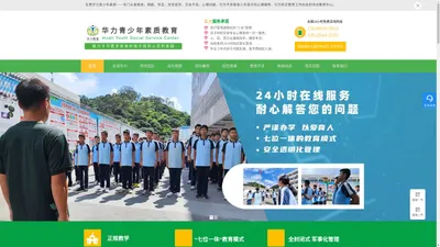 【官网】广东东莞华力青少年素质教育-广东东莞性格叛逆,厌学逃课,早恋网恋,自卑自闭,冷漠家人,小偷小摸,夜不归宿,性格暴躁等小孩管教-行为矫正-全封闭问题青少年素质教育学校-华力青少年素质教育