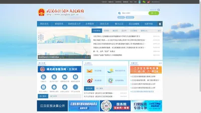 武汉市江汉区人民政府