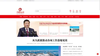 中国能源网-中国能源报社官网