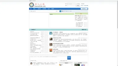 华人小孩网 - 论坛 玩吧 专家护航 个人家园 亲子早教 children education -  Powered by Discuz!