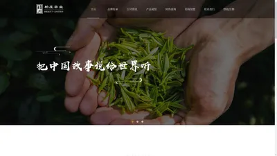 柏庄茶业_咸宁市柏庄茶业有限公司_官网