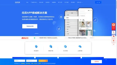 闪灵科技官网 - 中国IT行业领跑者  互联网商业服务发展中心