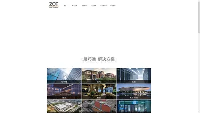 展巧通 ZQT HVAC COMPANY