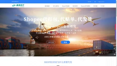 极速shopee货代|shopee代贴单|shopee代发货|shopee贴面单|shopee打包|shopee代打包|shopee代贴面单|shopee货代|虾皮代发货|虾皮代贴单|虾皮贴面单|虾皮代打包|虾皮代贴面单|虾皮货代|极速代发|极速货代